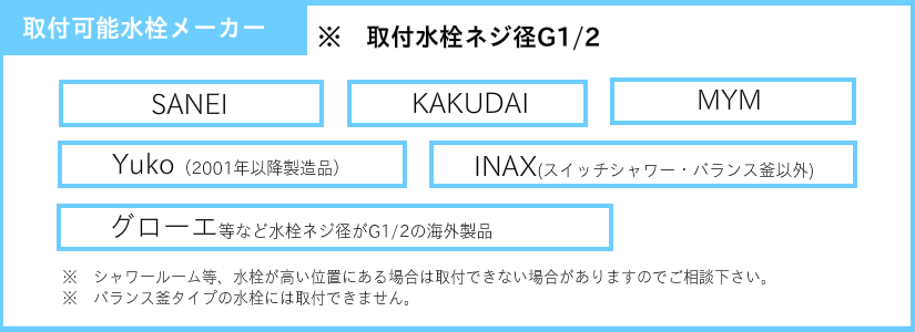 取り付け可能メーカー